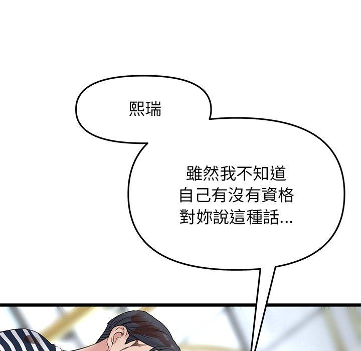 重逢的初戀是繼母 第 11 話 第22页