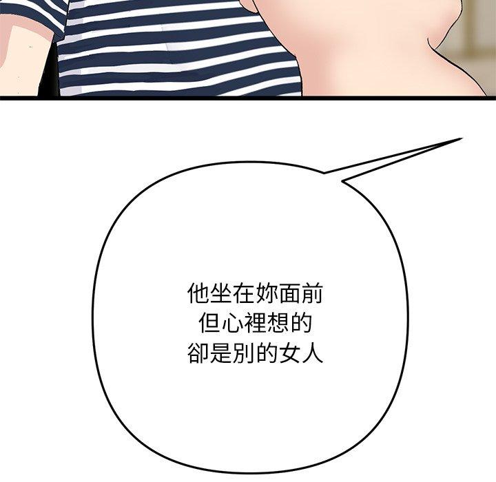 重逢的初戀是繼母 第 11 話 第27页