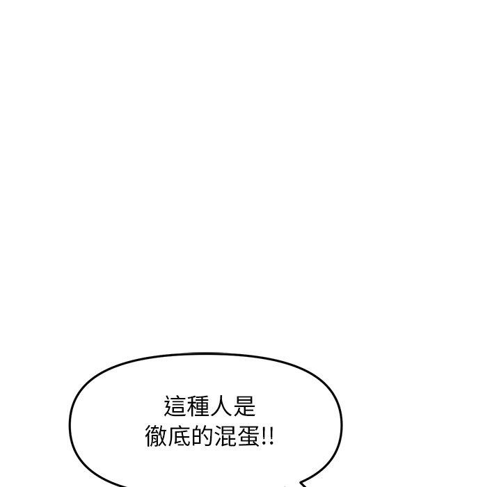 重逢的初戀是繼母 第 11 話 第25页
