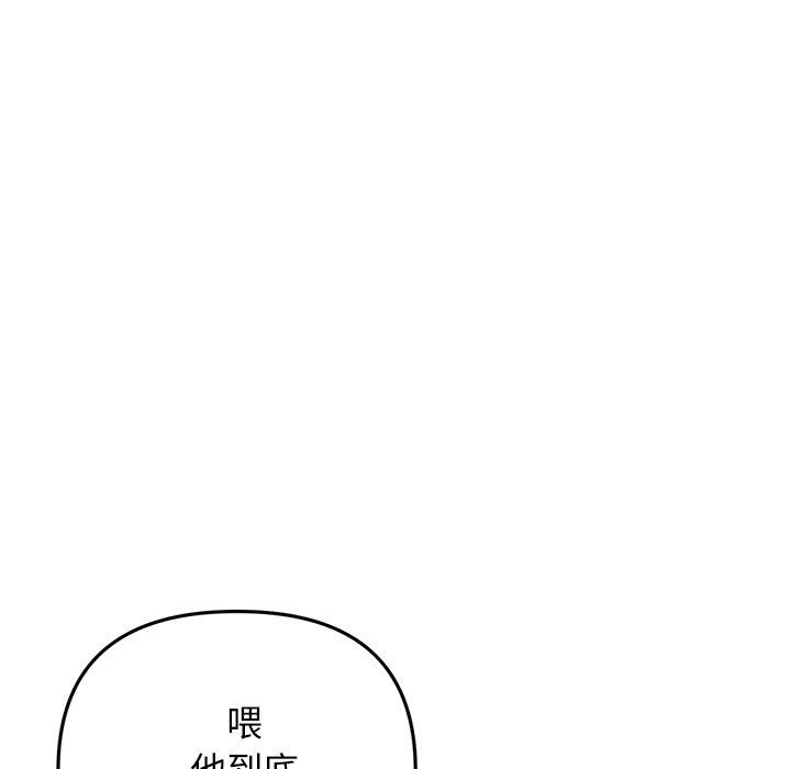 重逢的初戀是繼母 第 11 話 第30页