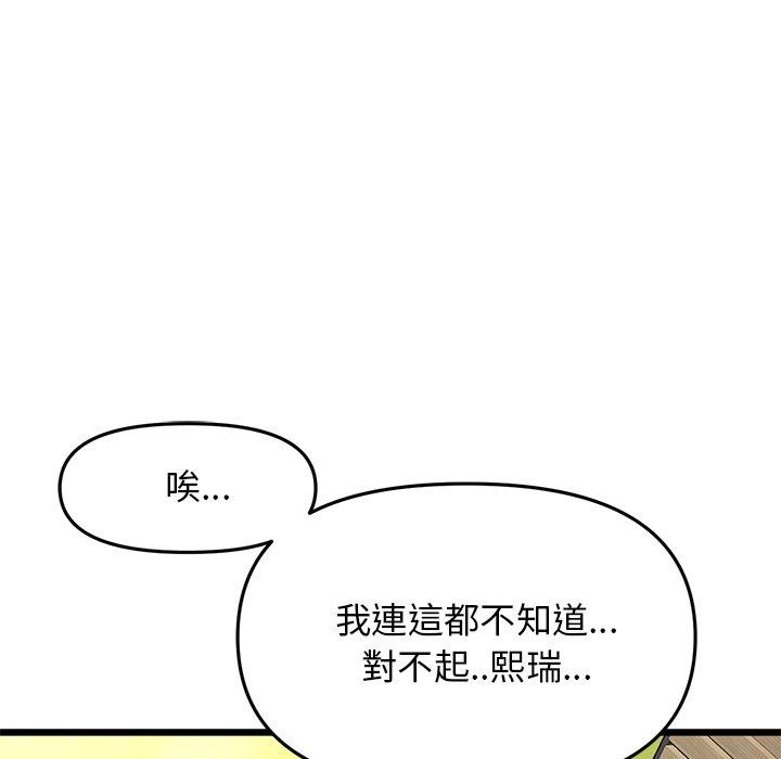 重逢的初戀是繼母 第 11 話 第49页