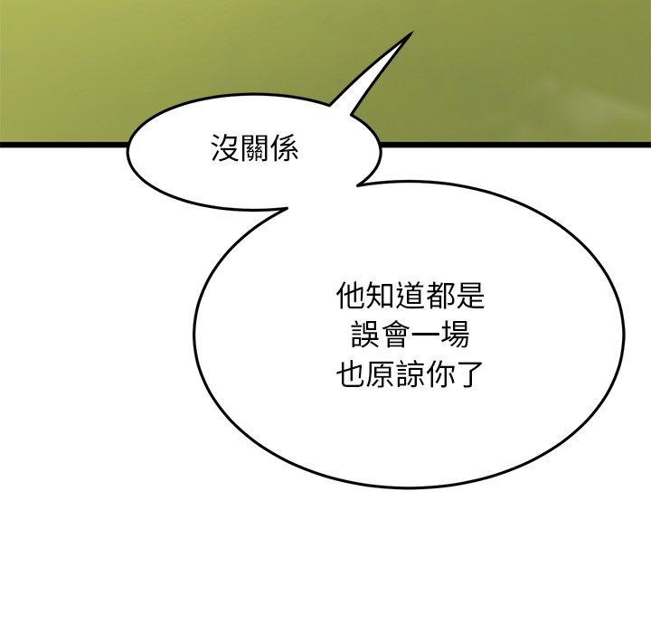 重逢的初戀是繼母 第 11 話 第51页