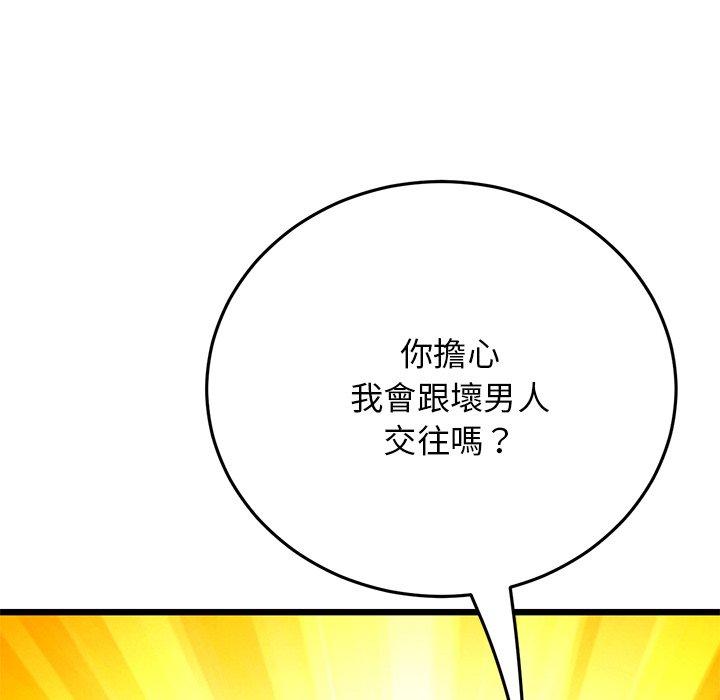 重逢的初戀是繼母 第 11 話 第52页