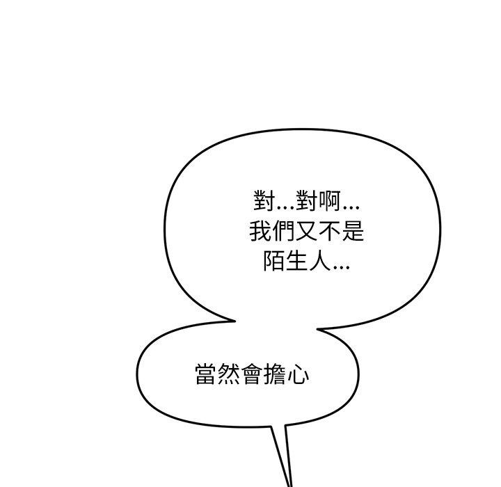重逢的初戀是繼母 第 11 話 第55页
