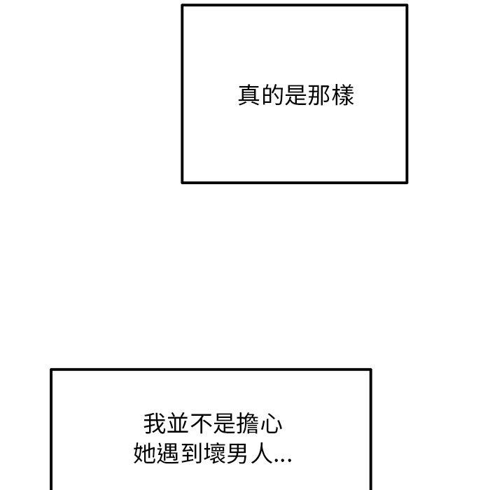 重逢的初戀是繼母 第 11 話 第65页