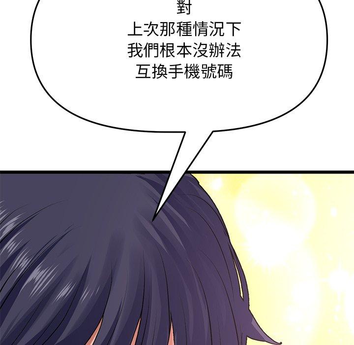 重逢的初戀是繼母 第 11 話 第75页