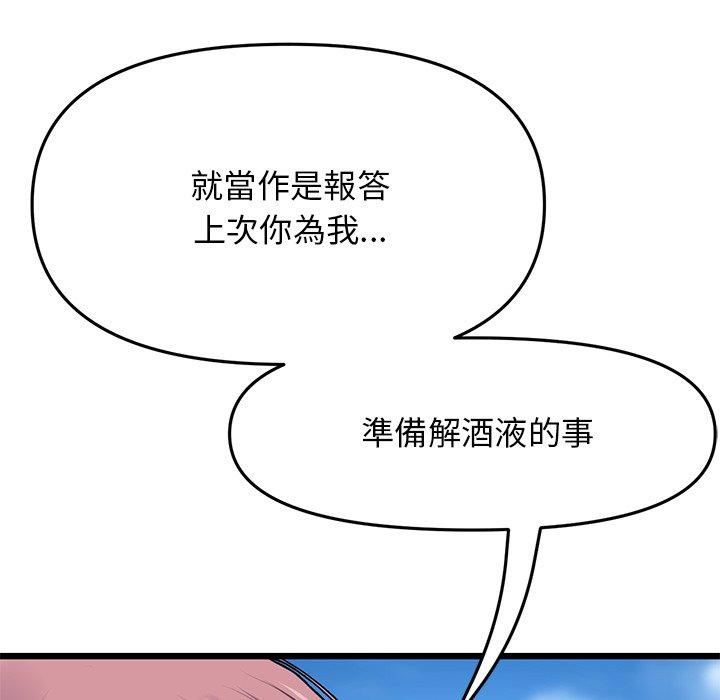 重逢的初戀是繼母 第 11 話 第87页