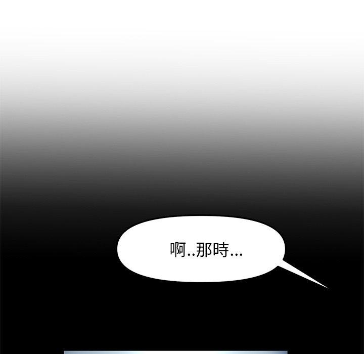 重逢的初戀是繼母 第 11 話 第90页