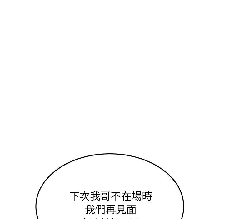 重逢的初戀是繼母 第 11 話 第95页