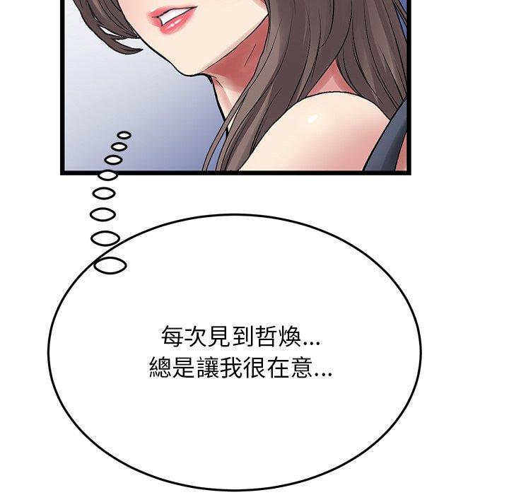 重逢的初戀是繼母 第 11 話 第113页