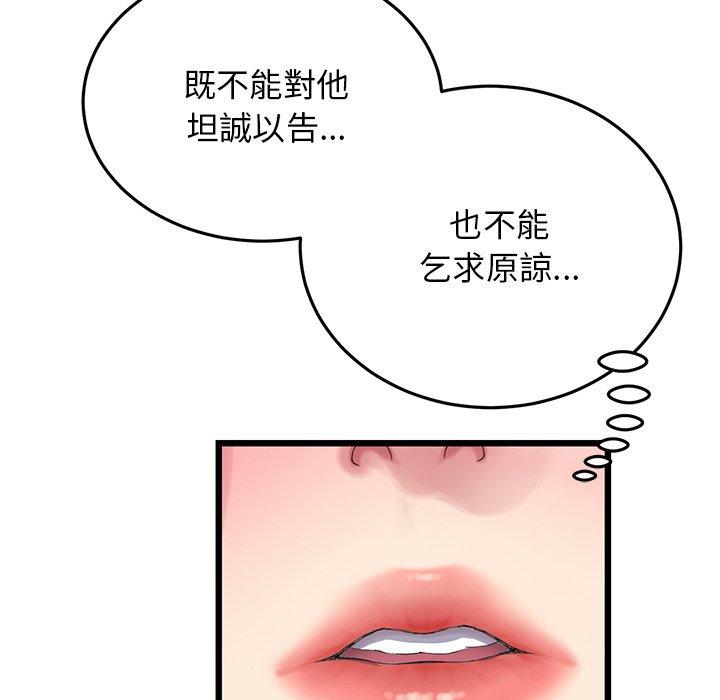 重逢的初戀是繼母 第 11 話 第116页