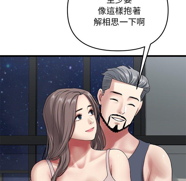重逢的初戀是繼母 第 11 話 第109页