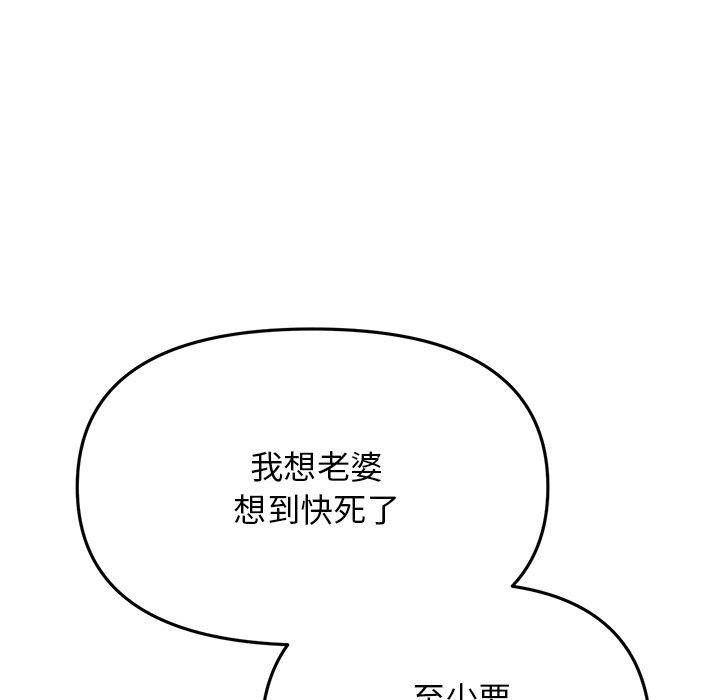 重逢的初戀是繼母 第 11 話 第108页