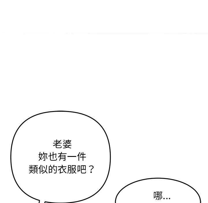 重逢的初戀是繼母 第 11 話 第118页