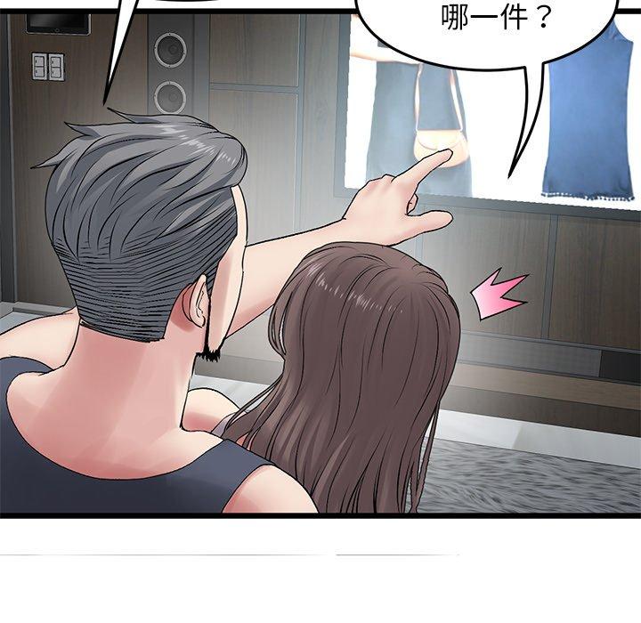 重逢的初戀是繼母 第 11 話 第119页