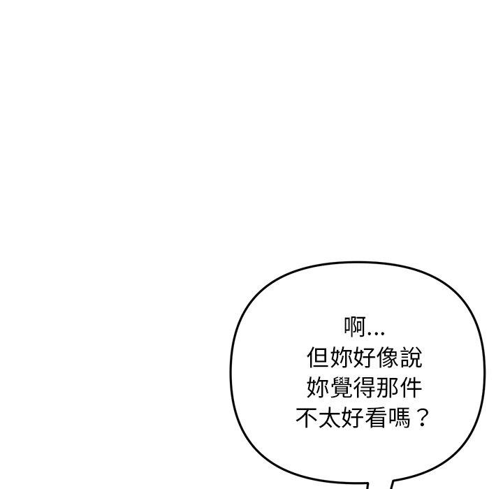 重逢的初戀是繼母 第 11 話 第124页