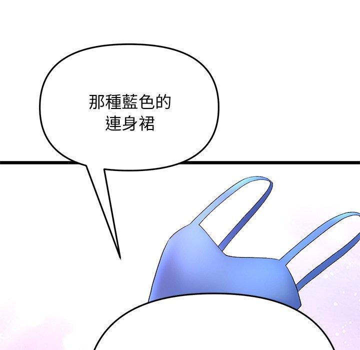 重逢的初戀是繼母 第 11 話 第121页