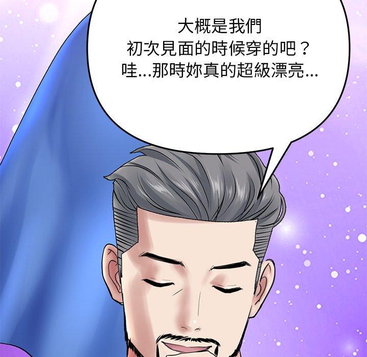 重逢的初戀是繼母 第 11 話 第122页
