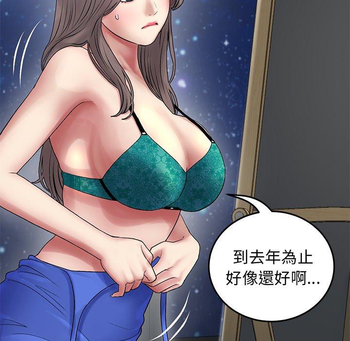 重逢的初戀是繼母 第 11 話 第137页