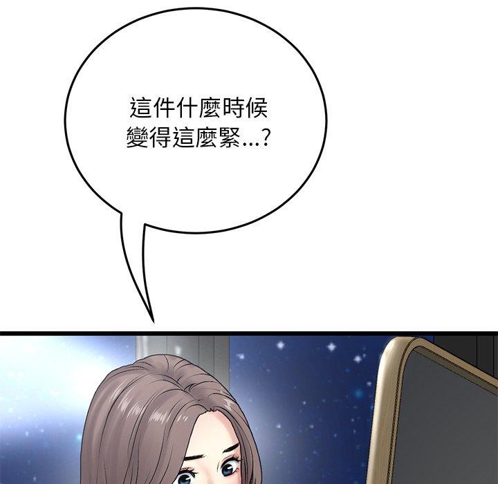 重逢的初戀是繼母 第 11 話 第136页
