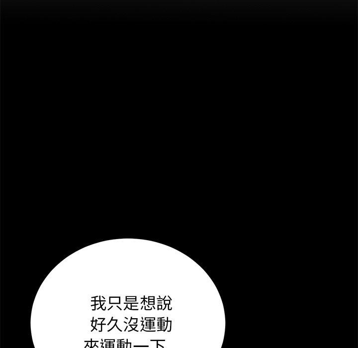 重逢的初戀是繼母 第 12 話 第13页