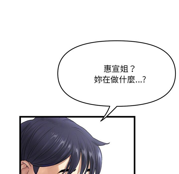 重逢的初戀是繼母 第 12 話 第10页