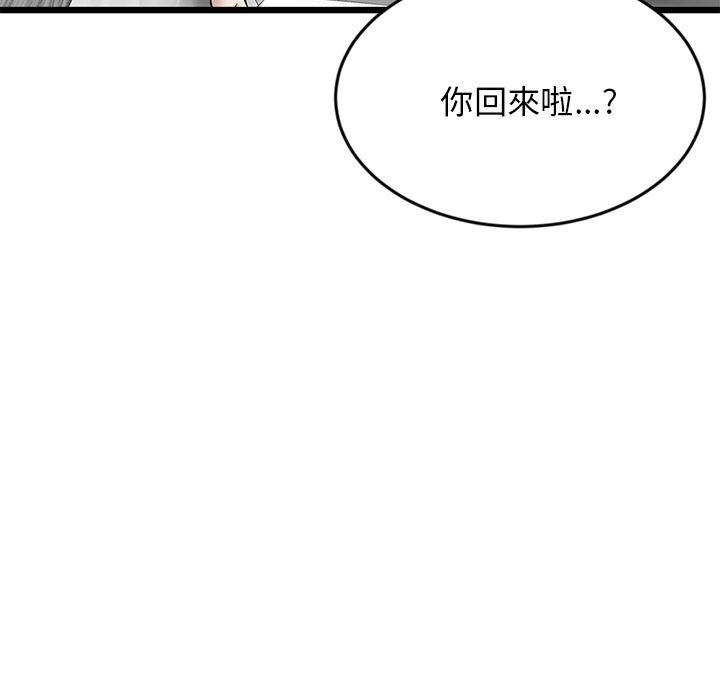 重逢的初戀是繼母 第 12 話 第9页