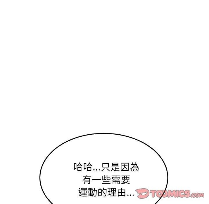 重逢的初戀是繼母 第 12 話 第21页