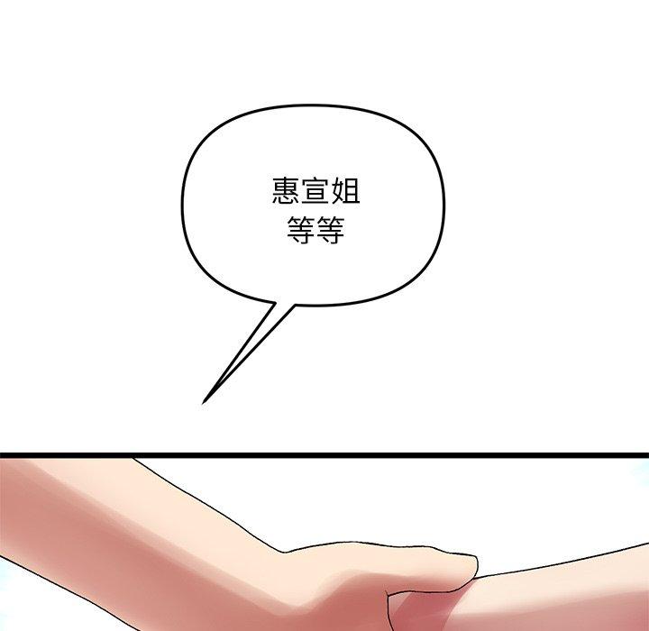 重逢的初戀是繼母 第 12 話 第33页