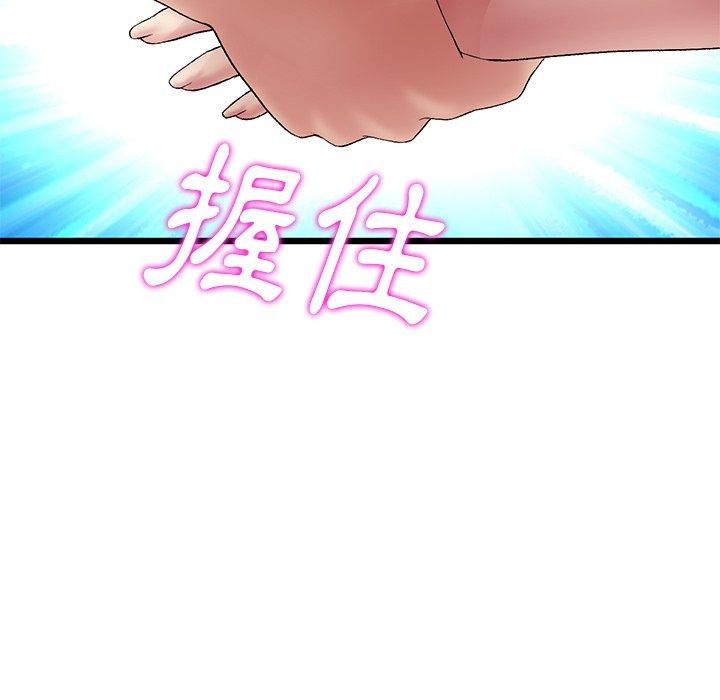 重逢的初戀是繼母 第 12 話 第34页