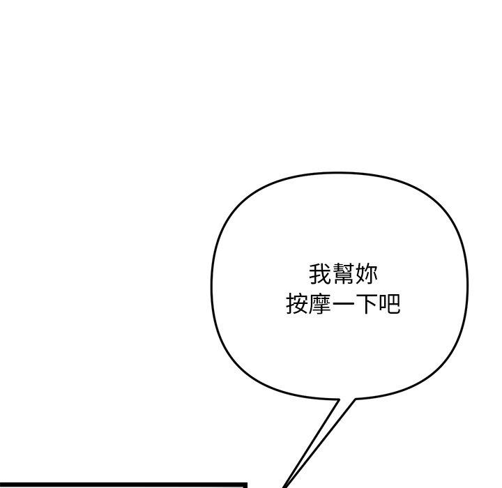 重逢的初戀是繼母 第 12 話 第38页
