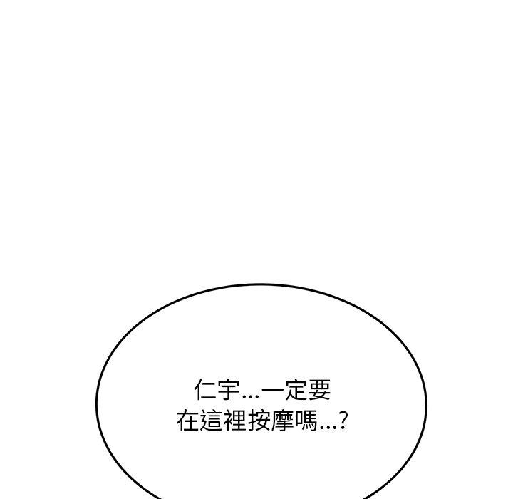 重逢的初戀是繼母 第 12 話 第45页