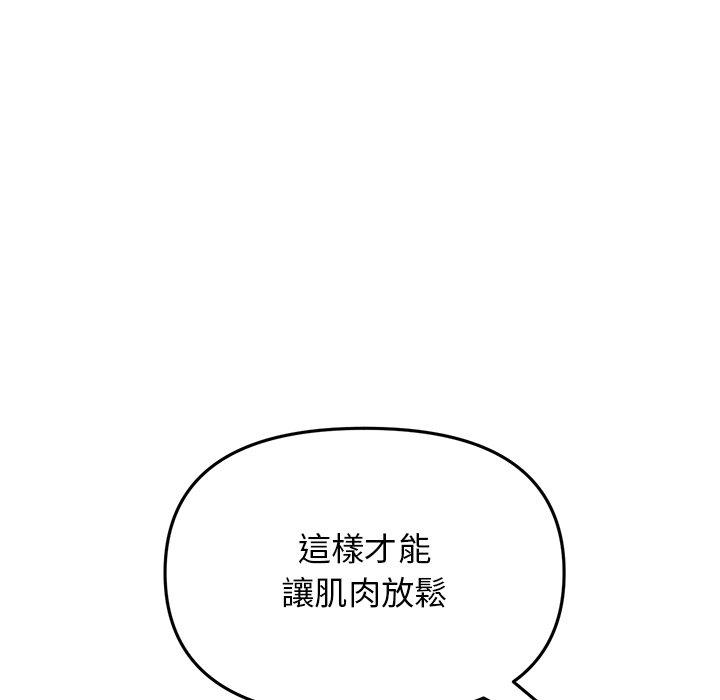 重逢的初戀是繼母 第 12 話 第51页