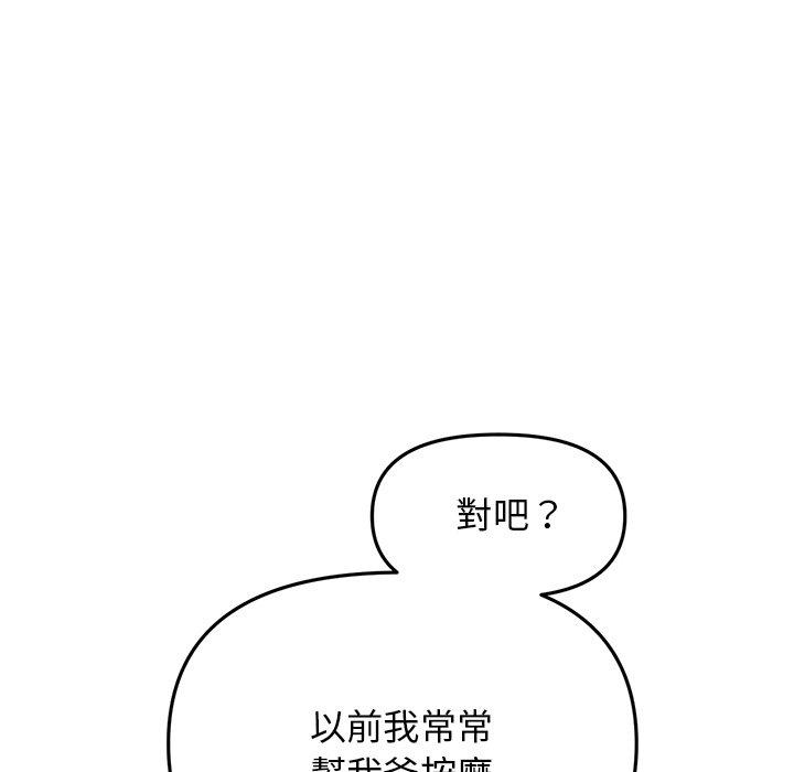 重逢的初戀是繼母 第 12 話 第73页