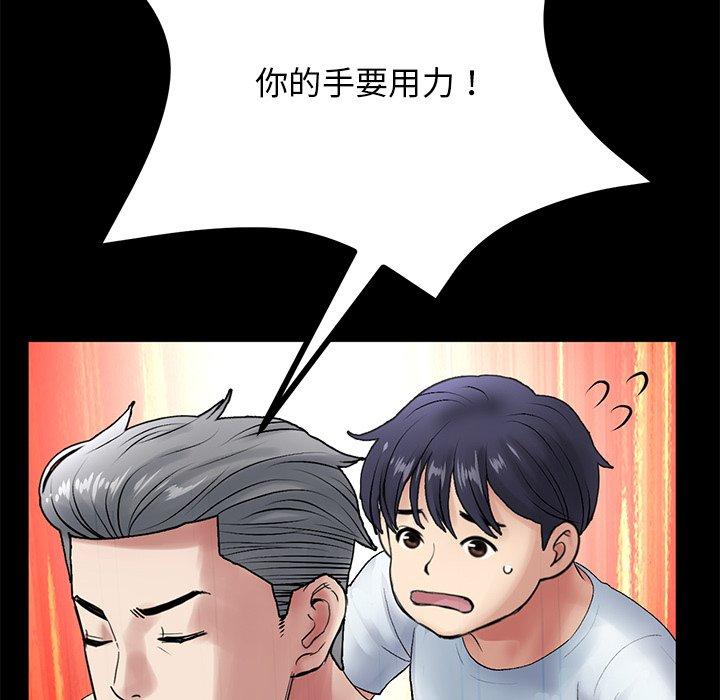 重逢的初戀是繼母 第 12 話 第77页