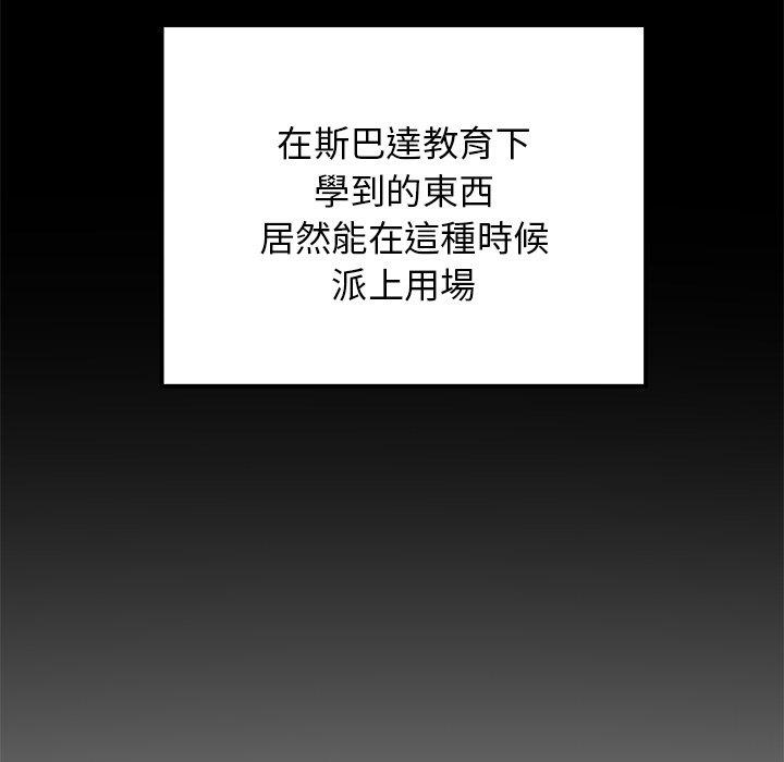 重逢的初戀是繼母 第 12 話 第79页