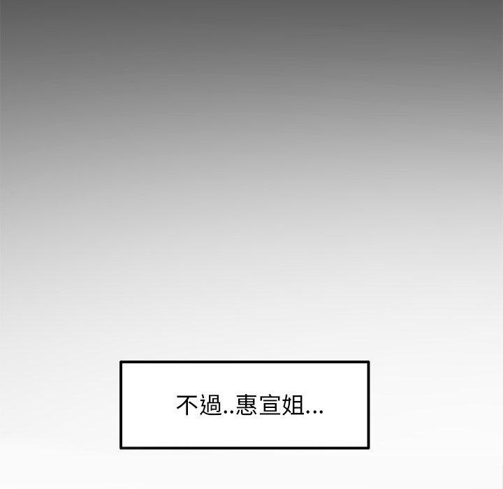 重逢的初戀是繼母 第 12 話 第80页