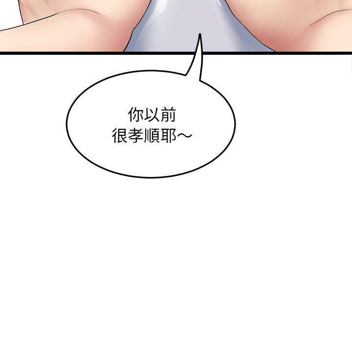 重逢的初戀是繼母 第 12 話 第85页