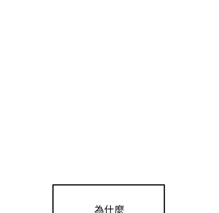 重逢的初戀是繼母 第 12 話 第83页