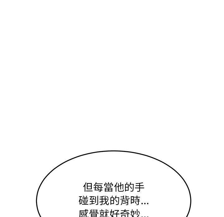 重逢的初戀是繼母 第 12 話 第96页