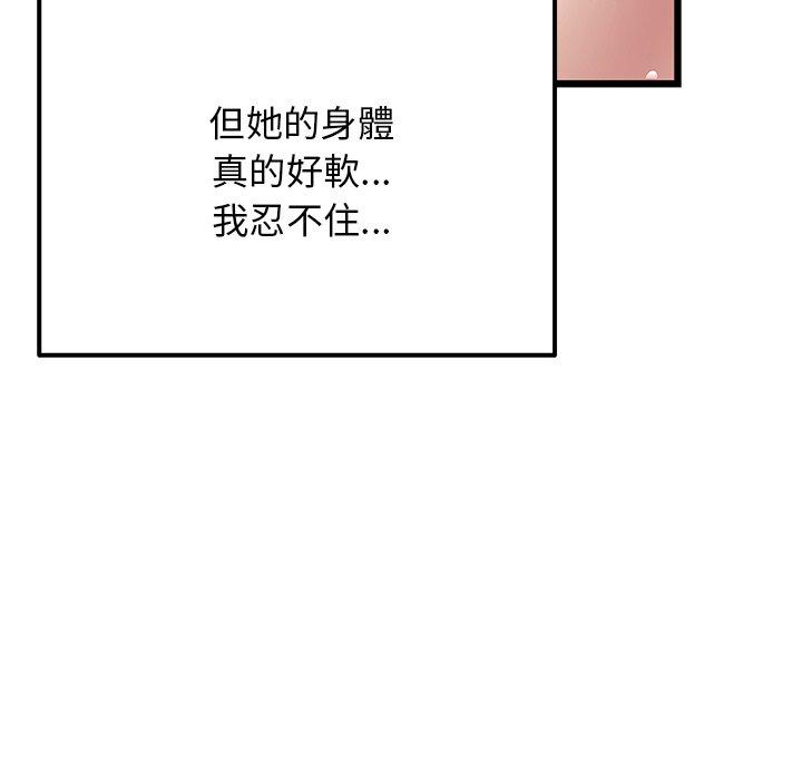 重逢的初戀是繼母 第 12 話 第116页