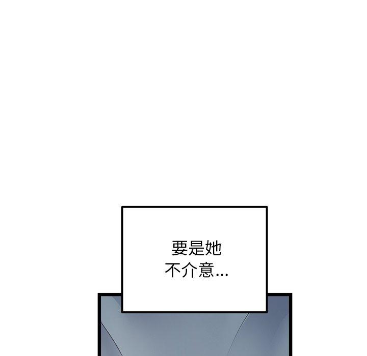 重逢的初戀是繼母 第 12 話 第128页