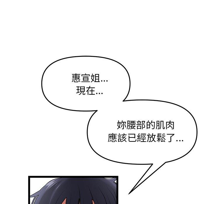 重逢的初戀是繼母 第 12 話 第139页