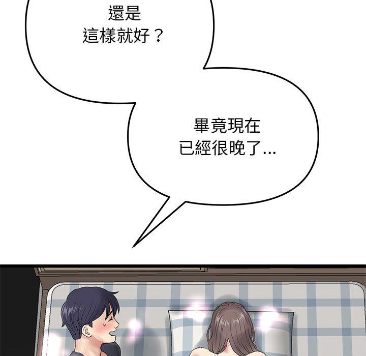 重逢的初戀是繼母 第 12 話 第150页