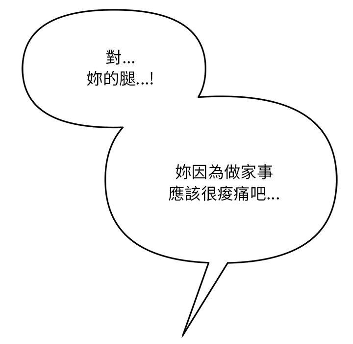 重逢的初戀是繼母 第 12 話 第145页