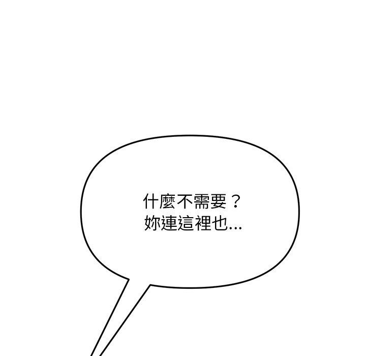 重逢的初戀是繼母 第 13 話 第23页