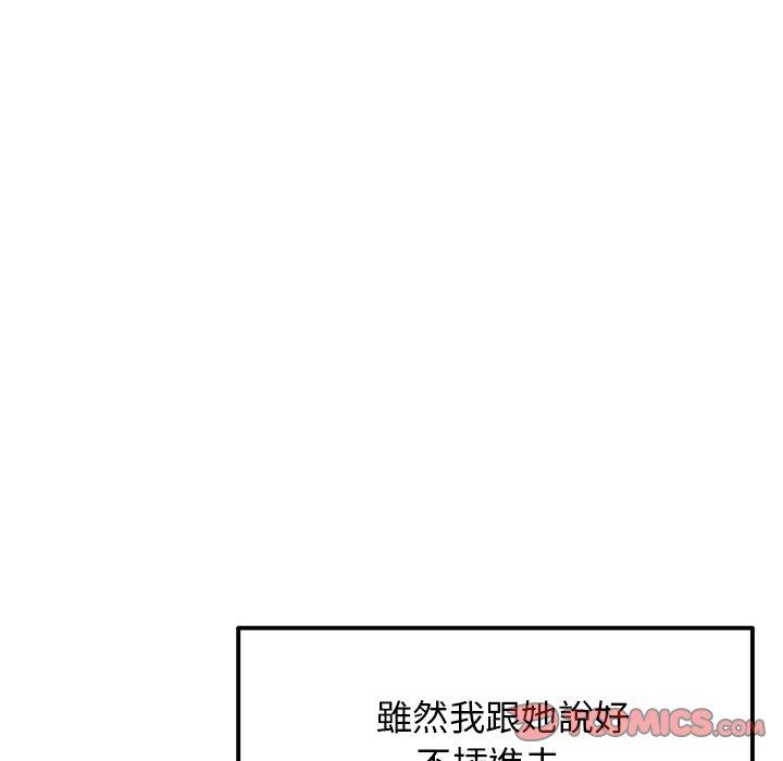 重逢的初戀是繼母 第 13 話 第28页