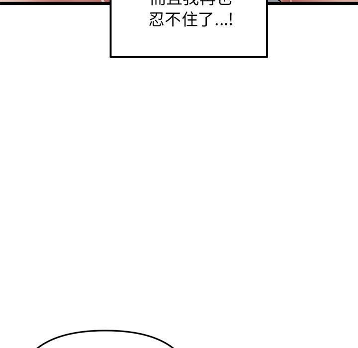 重逢的初戀是繼母 第 13 話 第33页