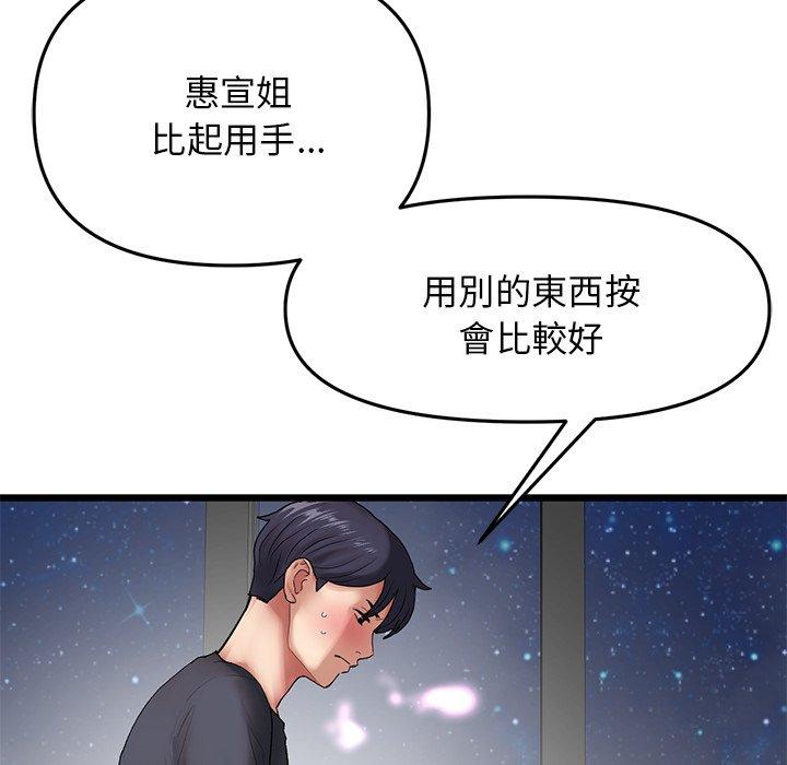 重逢的初戀是繼母 第 13 話 第34页