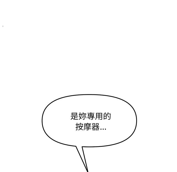 重逢的初戀是繼母 第 13 話 第41页